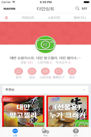 대만 쇼핑리스트 1위 : 대만상회 screenshot 2