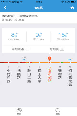 青岛公交地铁查询助手-青岛掌上生活旅游出行必备 screenshot 4