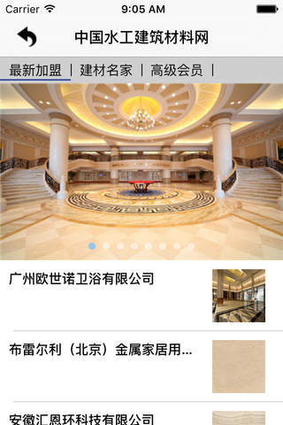 中国水工建筑材料网-客户端 screenshot 2