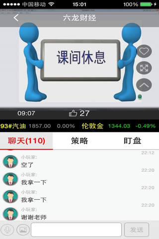 六龙财经 screenshot 3