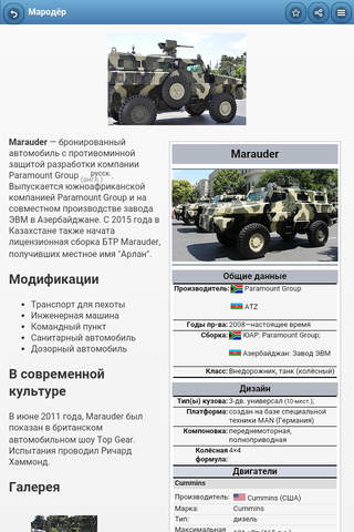 Directory of armored cars screenshot 2