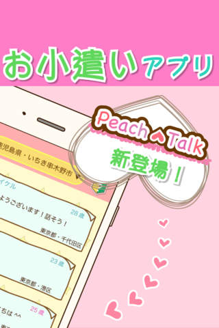 ピーチトーク - PeachTalk - screenshot 2