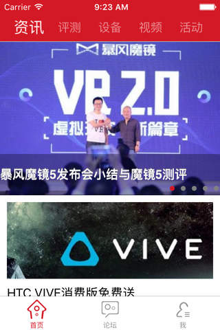 盗梦极客VR社区-VR虚拟现实达人社区 screenshot 2