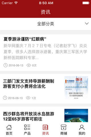 腾冲旅游 screenshot 3