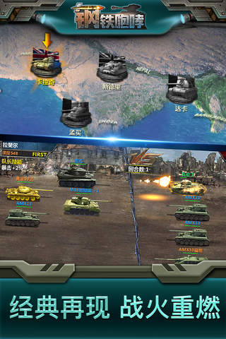 钢铁咆哮-坦克帝国争霸世界，策略战争席卷全球！ screenshot 2