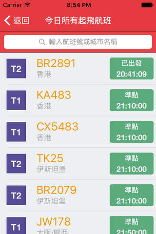 台灣桃園國際機場航班時刻（2016新版） screenshot 2