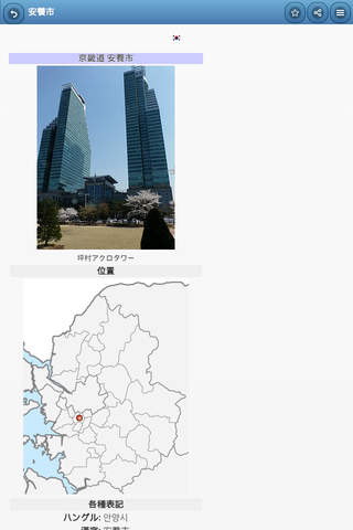 Cities in South Korea screenshot 2