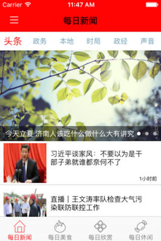 每日济南 screenshot 2