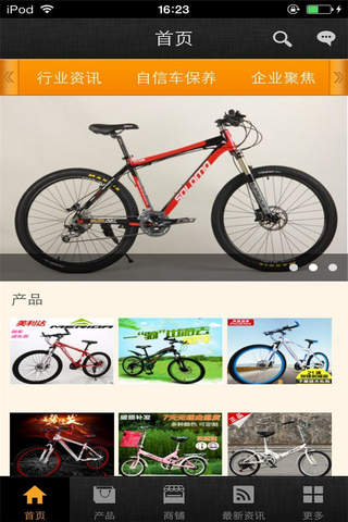 中国自行车手机平台 screenshot 2
