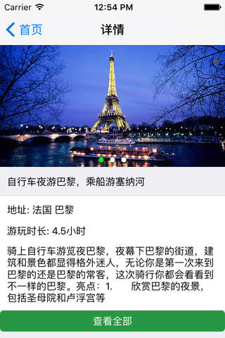 爱酷旅行 screenshot 2