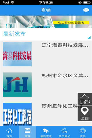 中国化工网-综合平台 screenshot 3