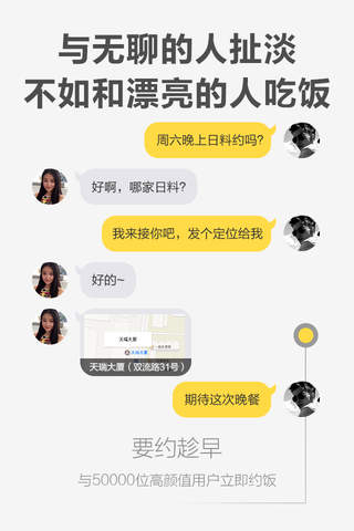 美丽约餐-超火爆同城吃饭交友软件 screenshot 3