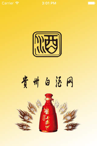 贵州白酒网. screenshot 2