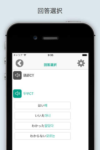 Laboratory Japanese Korean for iPhone screenshot 3