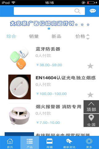 中国安防工程手机平台 screenshot 4