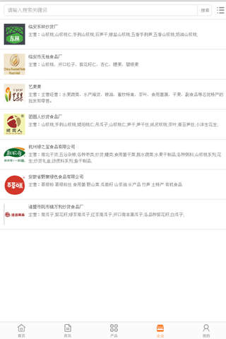 中国食品炒货 screenshot 4
