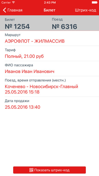 Снимок экрана iPhone 3