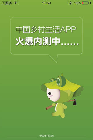 中国乡村生活 screenshot 4
