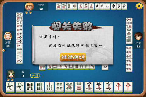 單機麻將HD - 神來也13張麻雀，麻將卡牌遊戲 screenshot 2