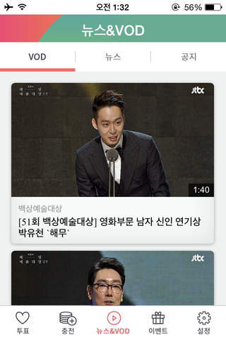 54th BaekSang Arts Awards VOTE screenshot 2