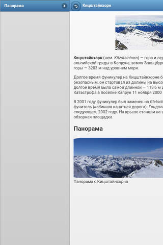 Directory of glaciers screenshot 3