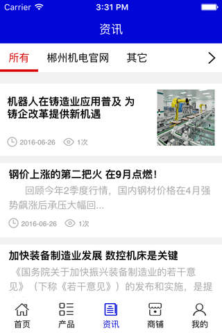 郴州机电官网 screenshot 3