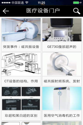 中国医疗设备门户 screenshot 3