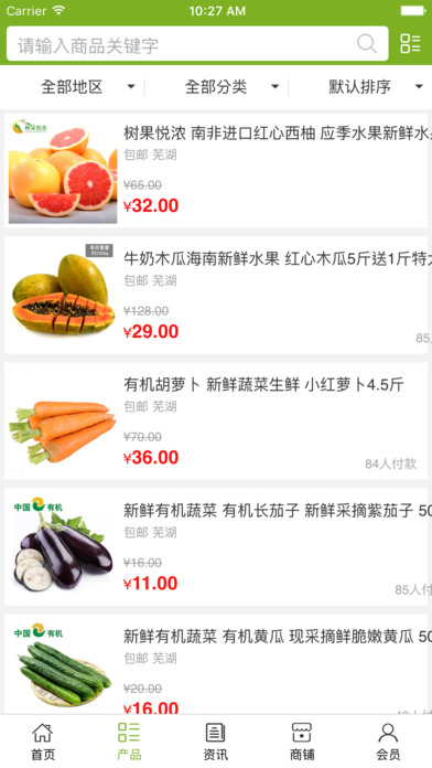 中国有机水果蔬菜 screenshot 3