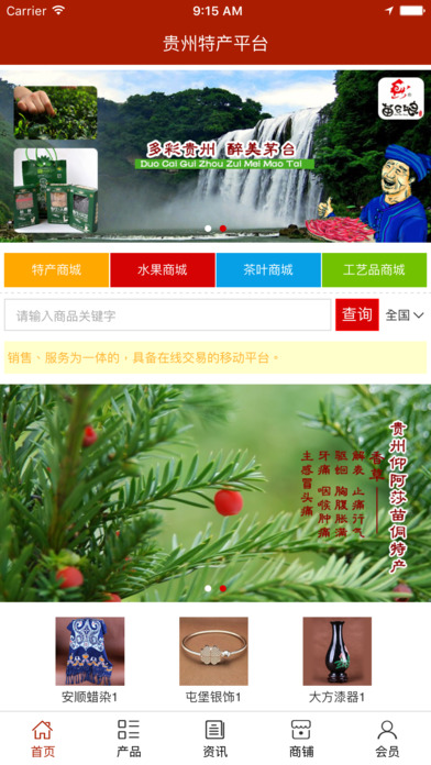 贵州特产平台. screenshot 3