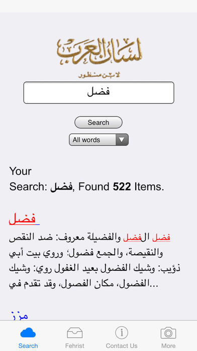 معجم لسان العرب - Lisan al-Arab screenshot 3