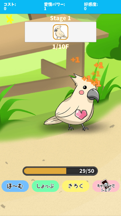 birdwatch ~healing-game~ screenshot 2