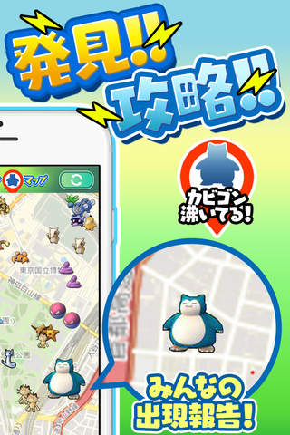 全国レアポケマップアプリ for ポケモンGO screenshot 2