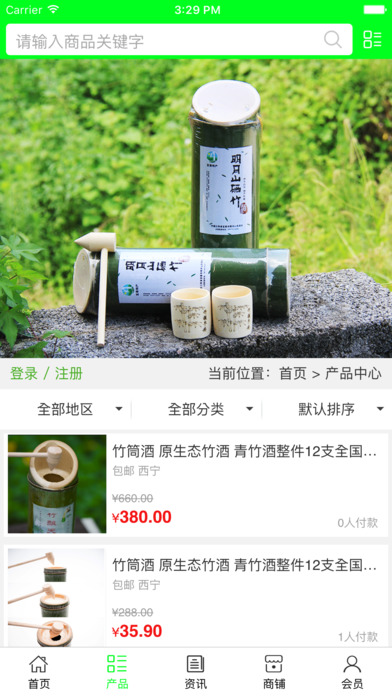 竹酒网 screenshot 2