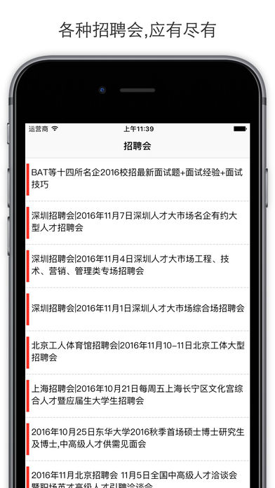 职场快报 - 工作热点资讯推荐阅读首选平台 screenshot 3