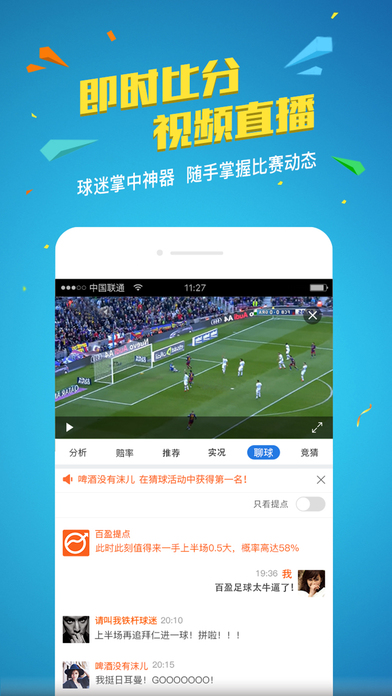 百盈足球—畅享英超西甲比赛精彩直播 screenshot 3