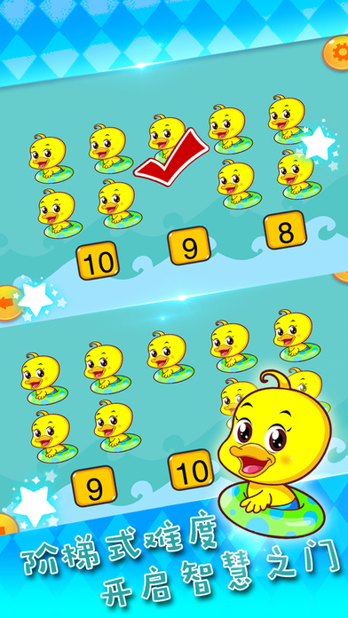 宝宝认数字-儿童学数学游戏 screenshot 3