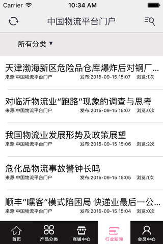 中国物流平台门户 screenshot 3