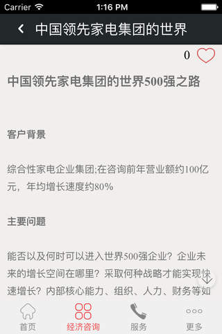 经济咨询门户 screenshot 4