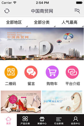中国商贸网.. screenshot 2