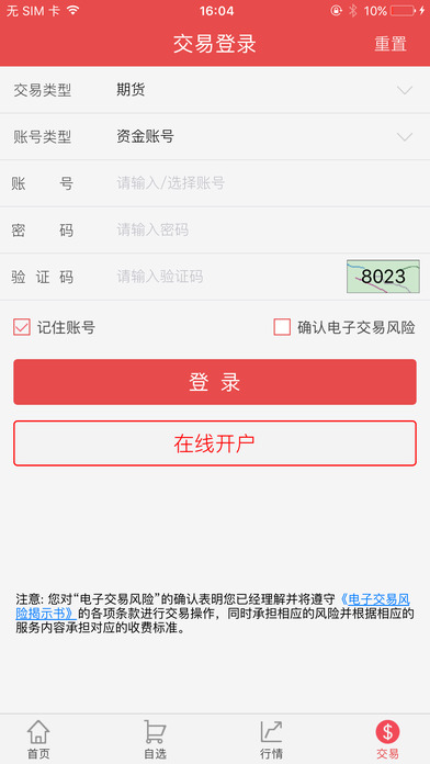 徽商e家 screenshot 3