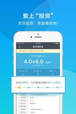 新华金典 - 新用户加息至10%活期年化收益率 screenshot 4