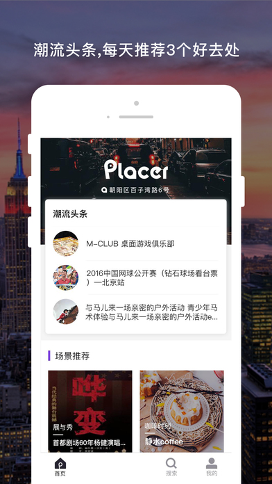 Placer - 城市小众吃喝玩乐指南 screenshot 2