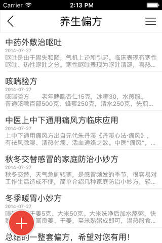 黑龙江养生网 screenshot 3