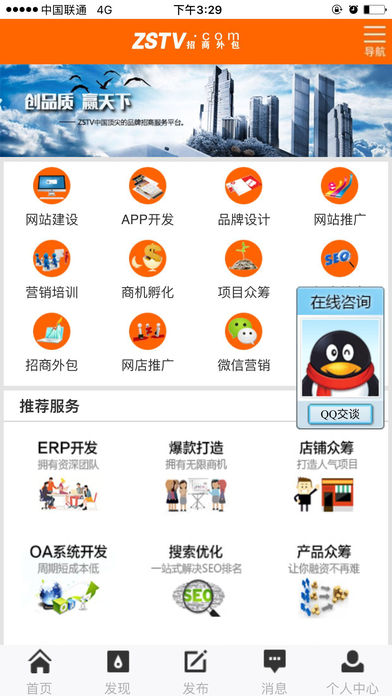 ZSTV招商平台 screenshot 2