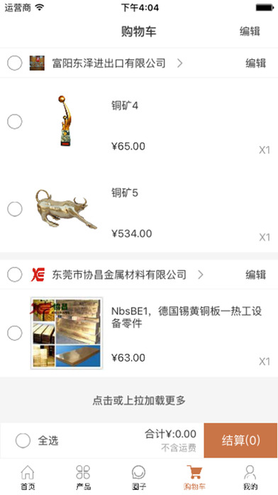 中国铜制品交易平台 screenshot 3