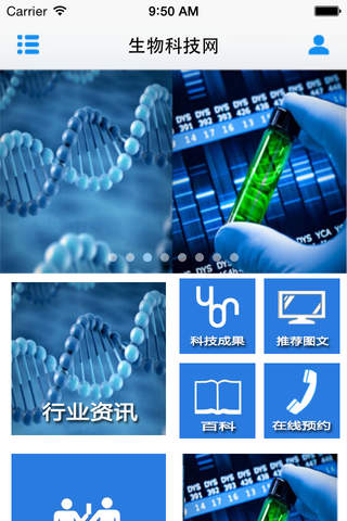 生物科技网 screenshot 2