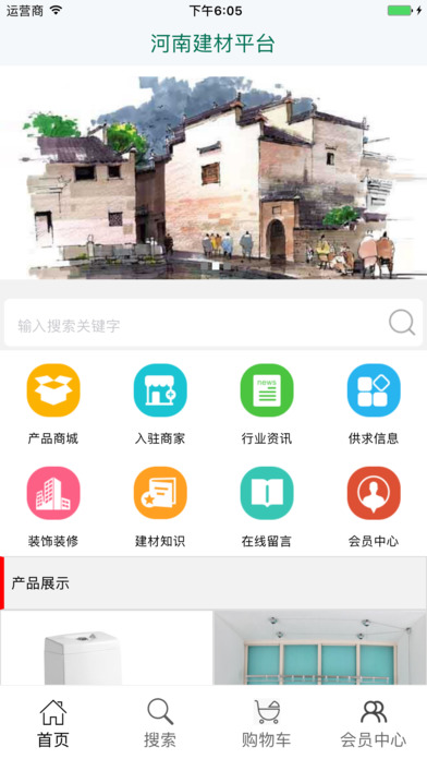 河南建材平台 screenshot 3