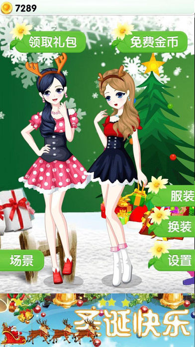圣诞姐妹花-美少女换装设计儿童游戏免费 screenshot 2