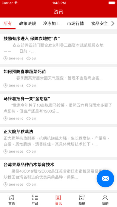 中国冷鲜食品交易网. screenshot 4