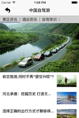 中国自驾游 screenshot 2